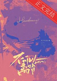 和黑化的自己结为道侣