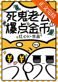 拐跑老婆只要一颗糖