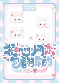 离婚搭子的带崽日常