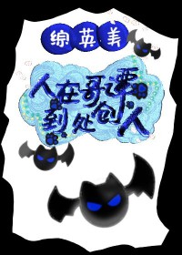 我真没有画你的春宫