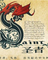 圣者