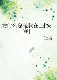 可以加入你们的淫趴吗？