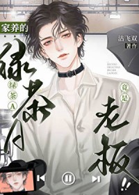 叛逆顶流的病弱亲姐