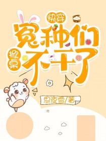 药王谷伪父女 (师徒，1v1)