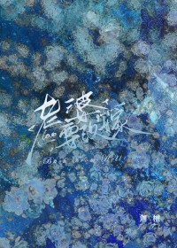 穿成老虎幼崽后被大佬收养了