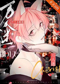 漂亮小财迷被迫万人迷