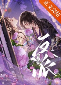 养大的反派疯魔了