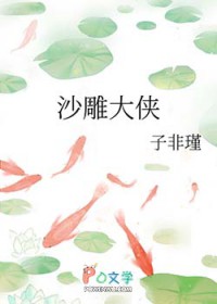 [神雕同人] 沙雕大侠