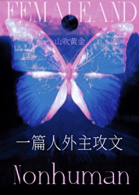 和作精妻子共感后