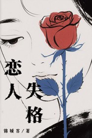 重嫁奸臣后一心想和离