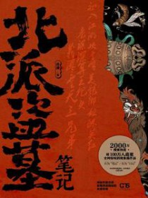 北派盗墓笔记(1-4卷)