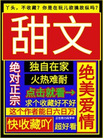 抛弃竹马三年后我逃不掉了