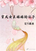 社畜beta和顶A结婚后