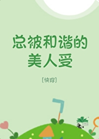 公主她无所畏忌