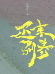 和黑莲花回溯的那些年[无限]