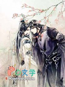 美貌师尊很慌张