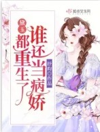 和学霸互穿后