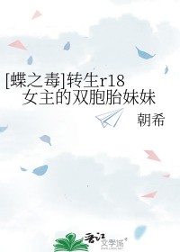 继承荒败园林后