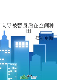 我机器人，种地！[星际]