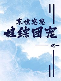 满足男主愿望系统[快穿]