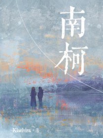 [网游]我的清冷上司频繁掉马后