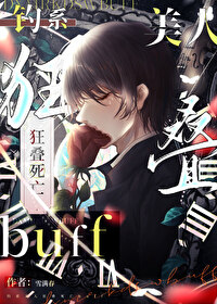 万人迷修真系统