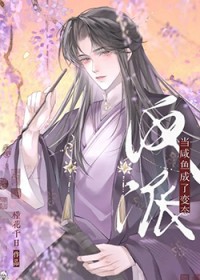 在修罗场攻略偏执反派[快穿]