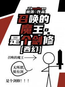 驸马生娃？天经地义