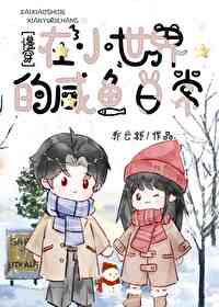 在合欢宗寻找真爱是否做错了什么