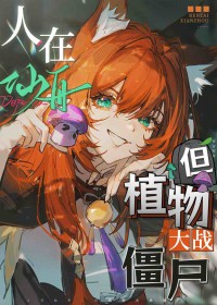 开派老祖竟成我的修炼炉鼎